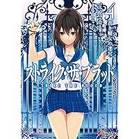 Amazon.co.jp: ストライク・ザ・ブラッド4 蒼き魔女の迷宮 (電撃